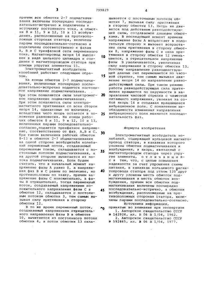 Электромагнитный возбудитель колебаний (патент 799829)