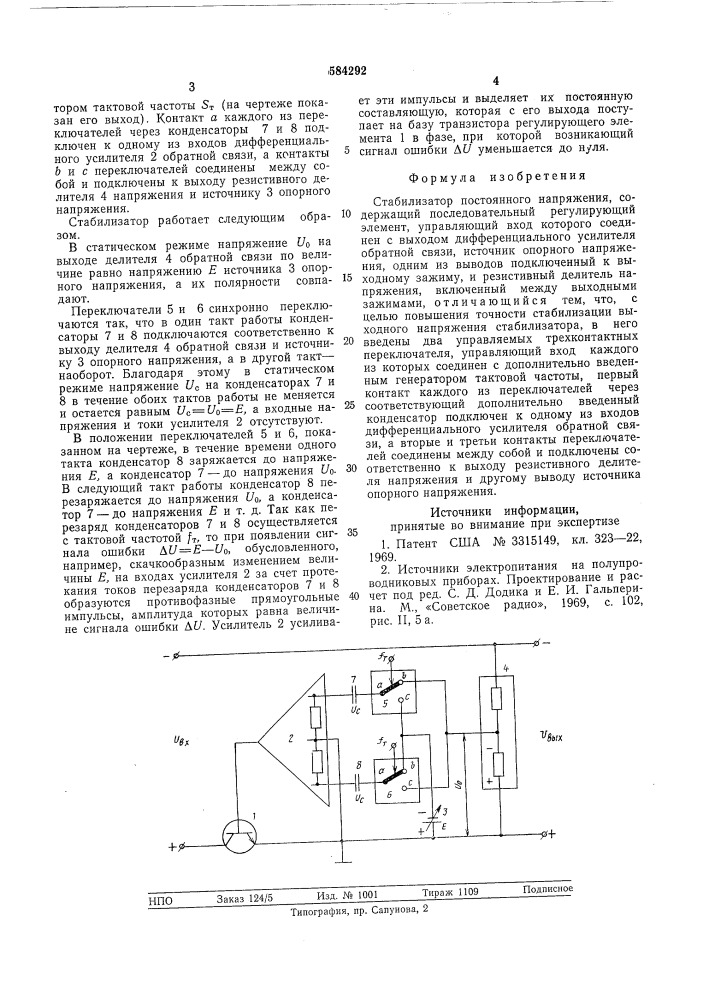 Стабилизатор постоянного напряжения (патент 584292)