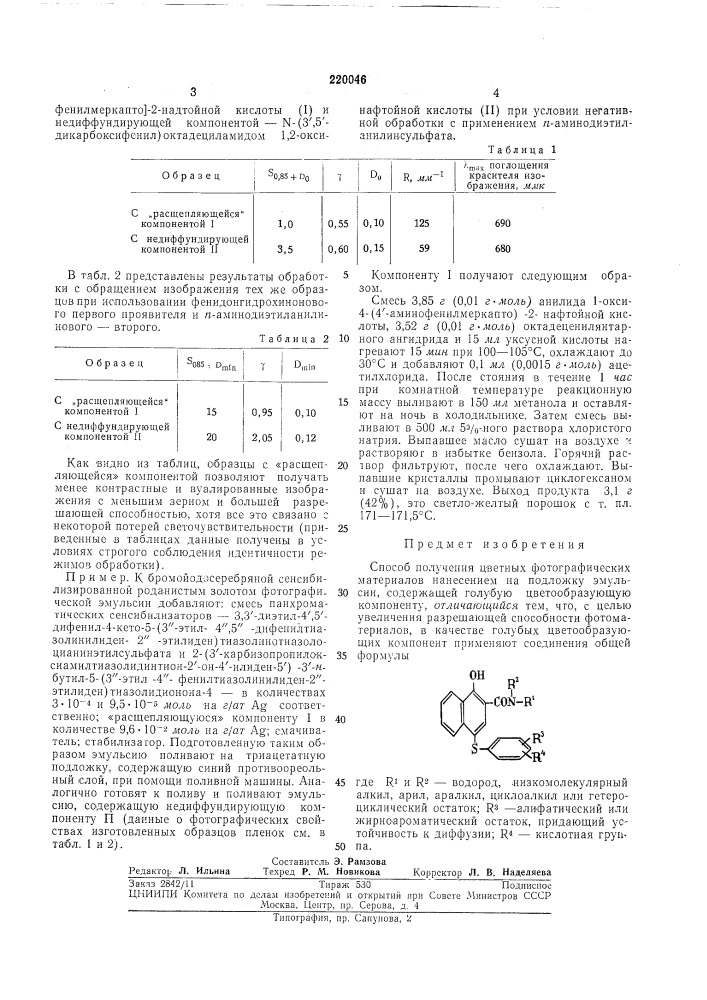 Патент ссср  220046 (патент 220046)