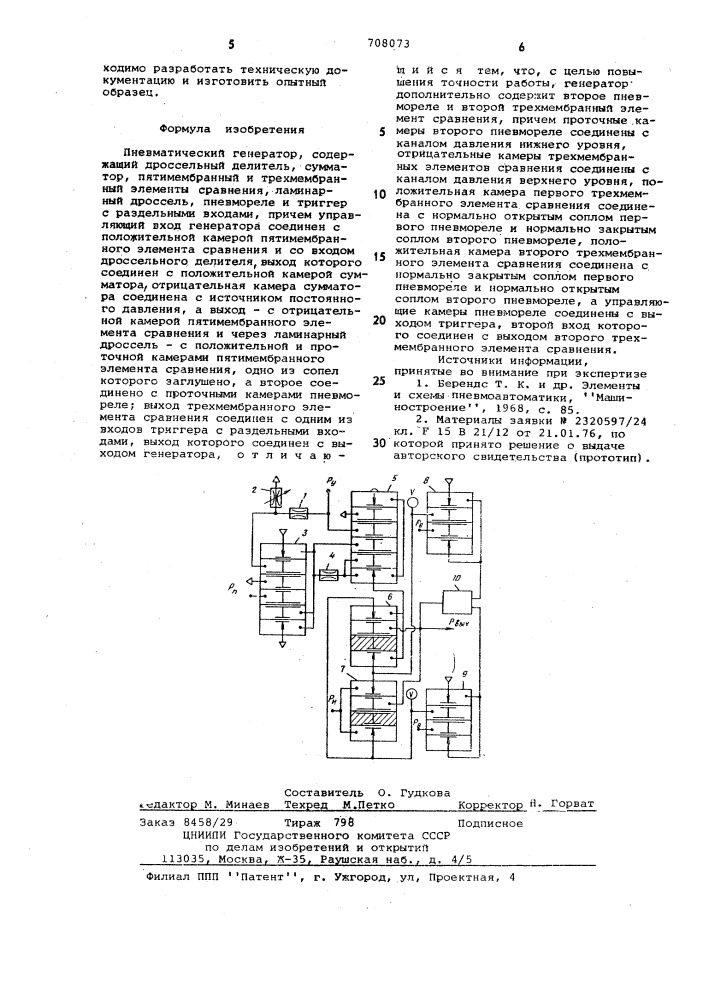 Пневматический генератор (патент 708073)