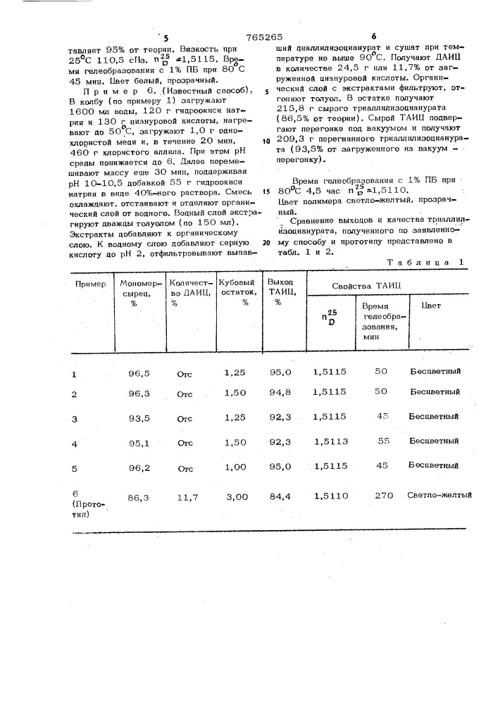 Способ получения триаллилизоцианурата (патент 765265)