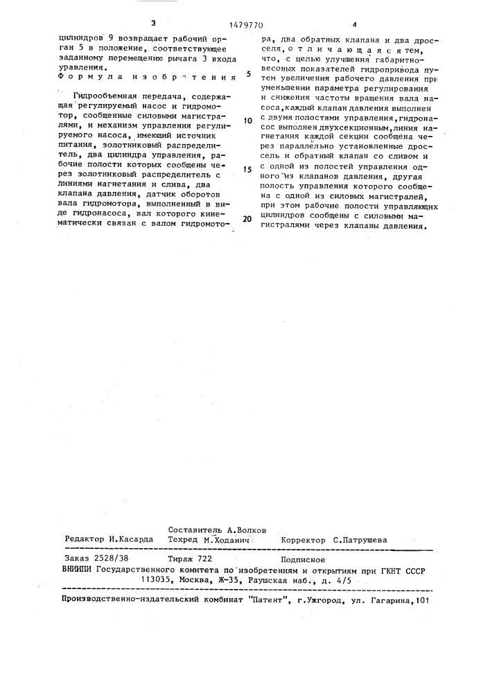 Гидрообъемная передача (патент 1479770)