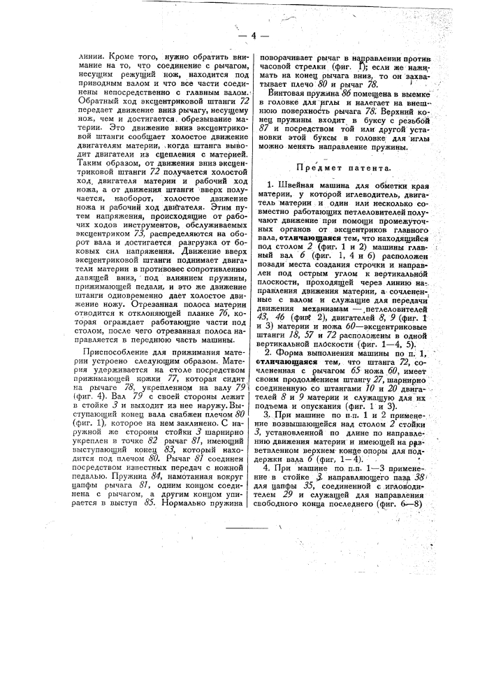Швейная машина для обметки края материи (патент 31353)