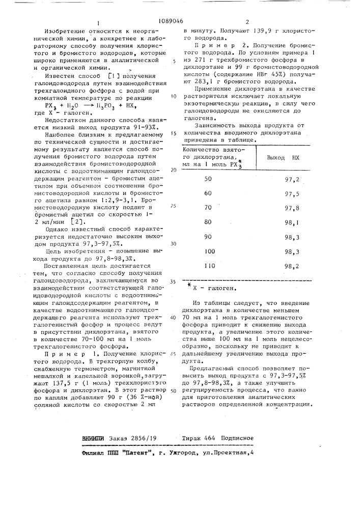 Способ получения галоидоводорода (патент 1089046)