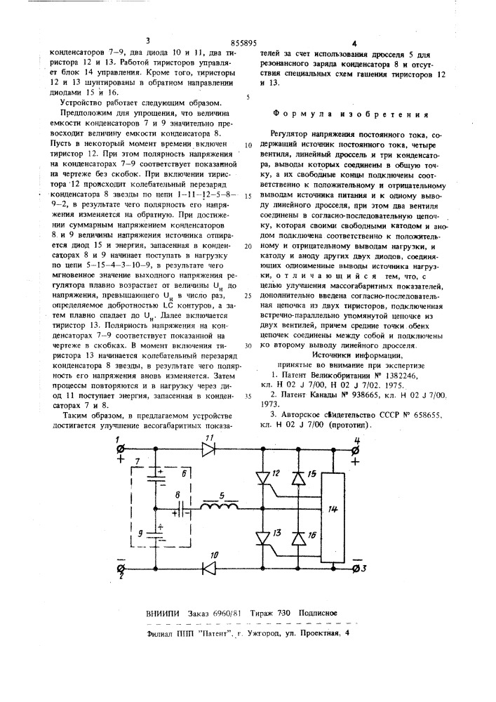 Регулятор напряжения постоянного тока (патент 855895)