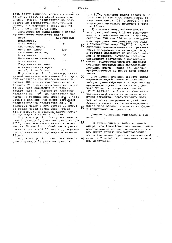 Способ получения модифицированных фенолформальдегидных смол (патент 876655)