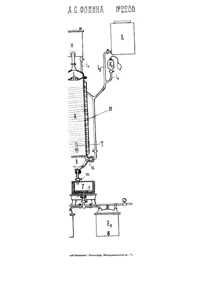 Аппарат для восстановления нитрои нитрозо-соединений (патент 2286)