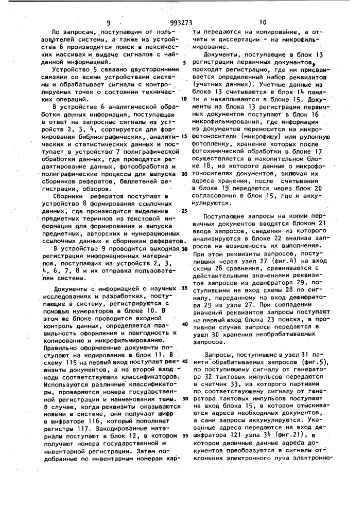 Система для поиска и обработки научно-технической информации (патент 993273)