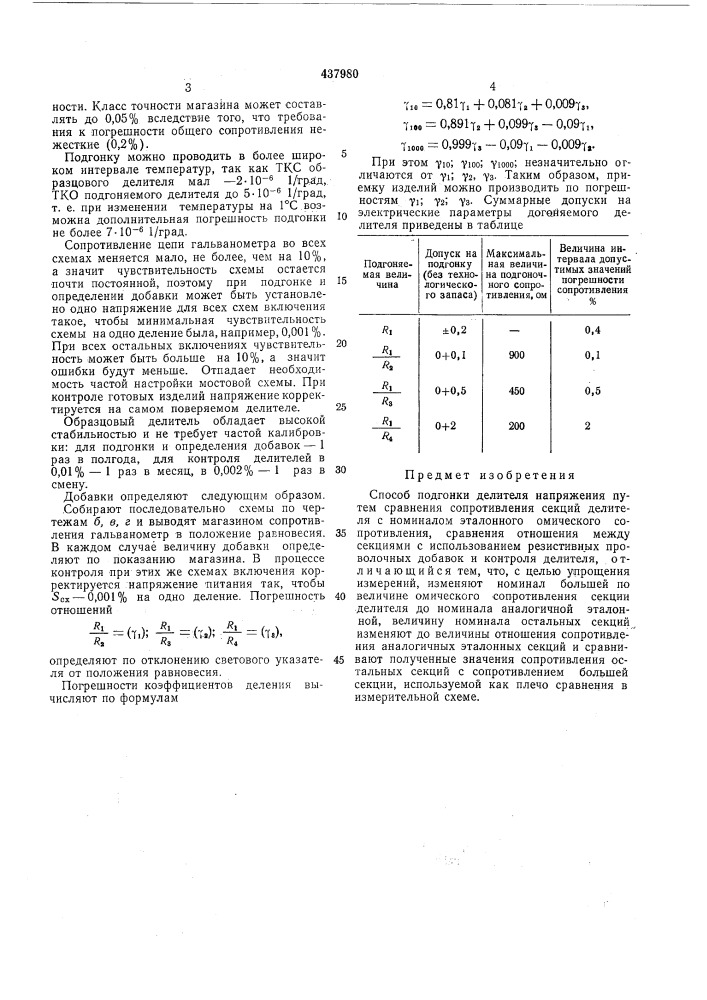 Способ подгонки делителя напряжения (патент 437980)