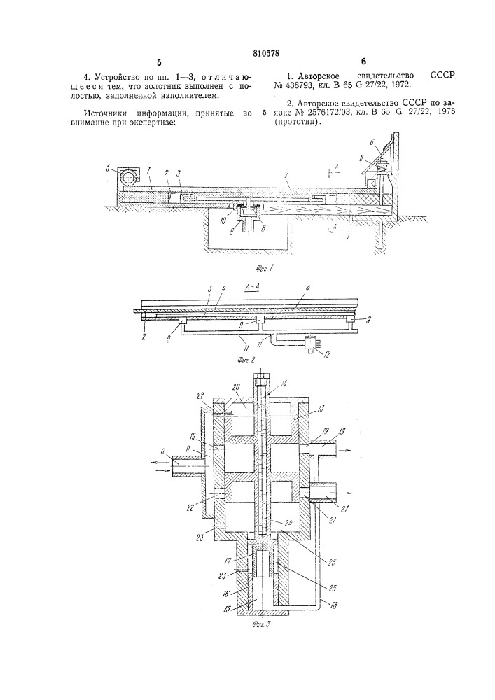Вибрационное транспортирующееустройство (патент 810578)