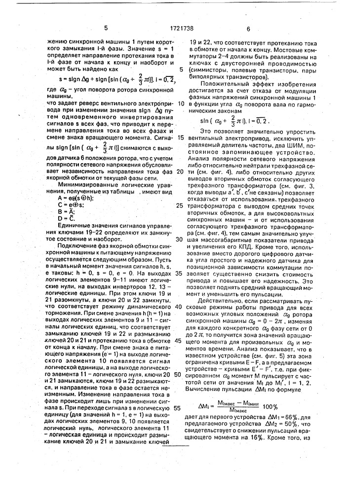 Вентильный электропривод с непосредственным питанием от сети переменного тока (патент 1721738)
