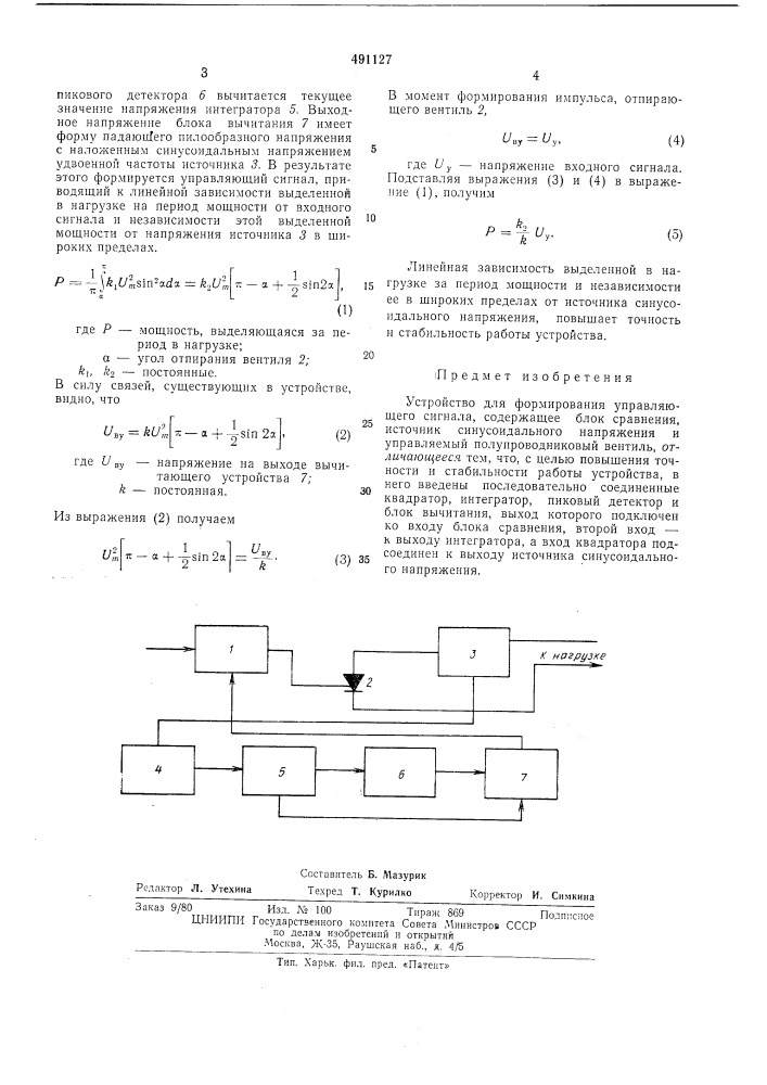 Устройство для формирования управляющего сигнала (патент 491127)