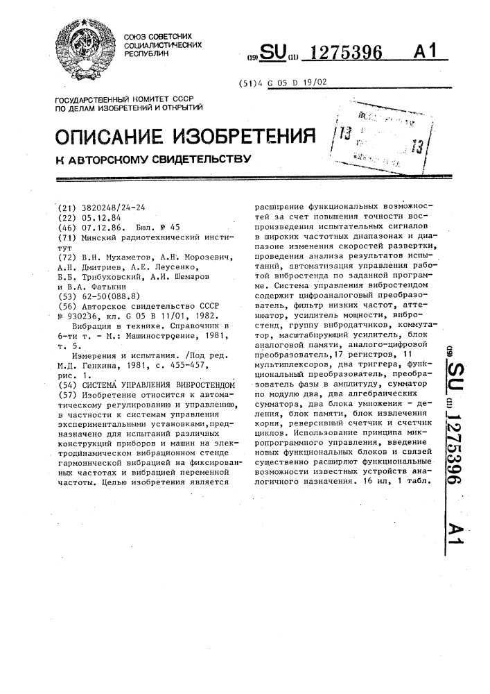 Система управления вибростендом (патент 1275396)