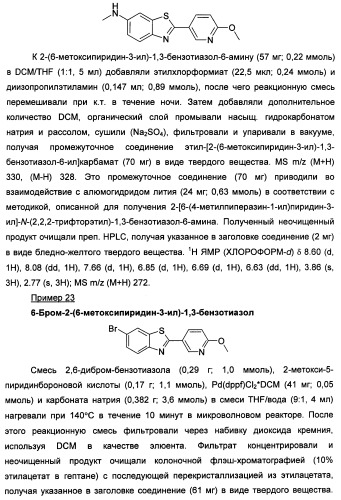 Новые гетероарил-замещенные бензотиазолы (патент 2448106)