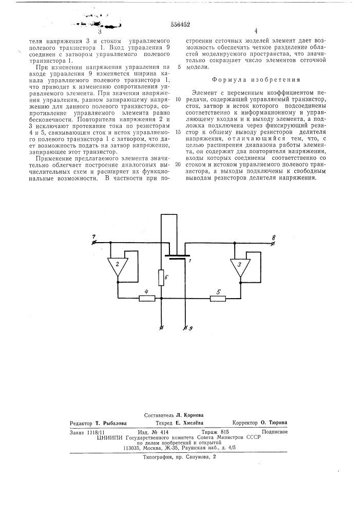 Элемент с переменным коэффициентом передачи (патент 556452)