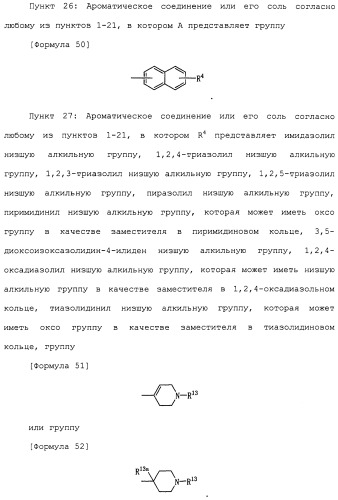 Ингибитор активации stat3/5 (патент 2489148)