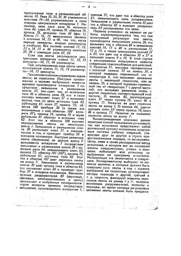Приспособление для психотехнического исследования (патент 34703)