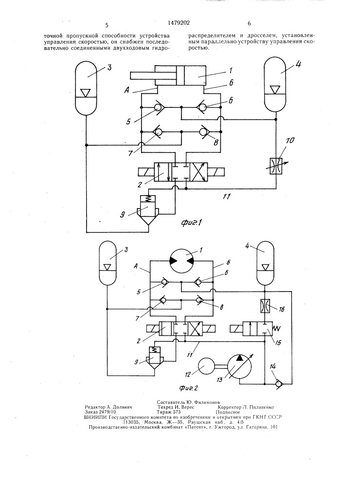 Привод гидродвигателя в исполнительных механизмах ковочного манипулятора (патент 1479202)