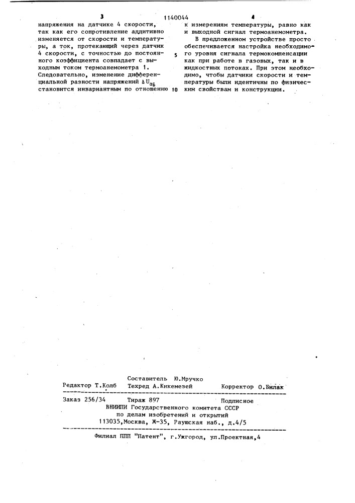 Устройство для измерения скорости неизотермических потоков (патент 1140044)