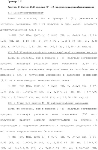 Новое сульфонамидное производное малоновой кислоты и его фармацевтическое применение (патент 2462454)
