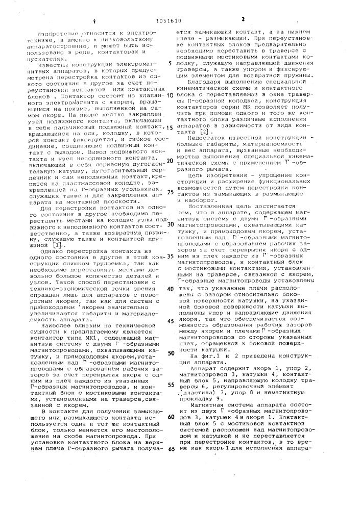 Электромагнитный коммутационный аппарат (патент 1051610)