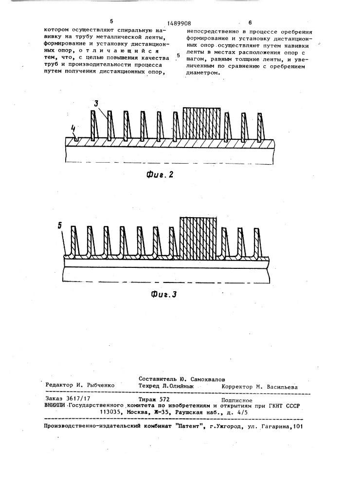 Способ изготовления оребренных труб с дистанционными опорами (патент 1489908)