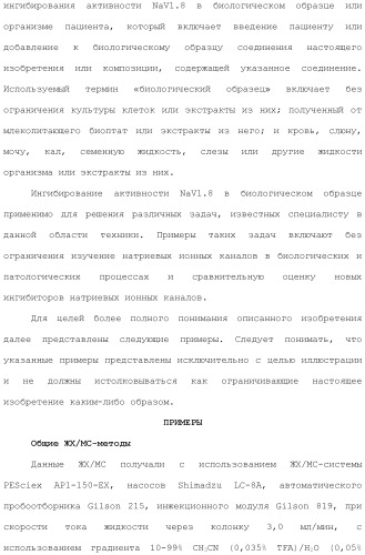 Хиназолины, полезные в качестве модуляторов ионных каналов (патент 2440991)