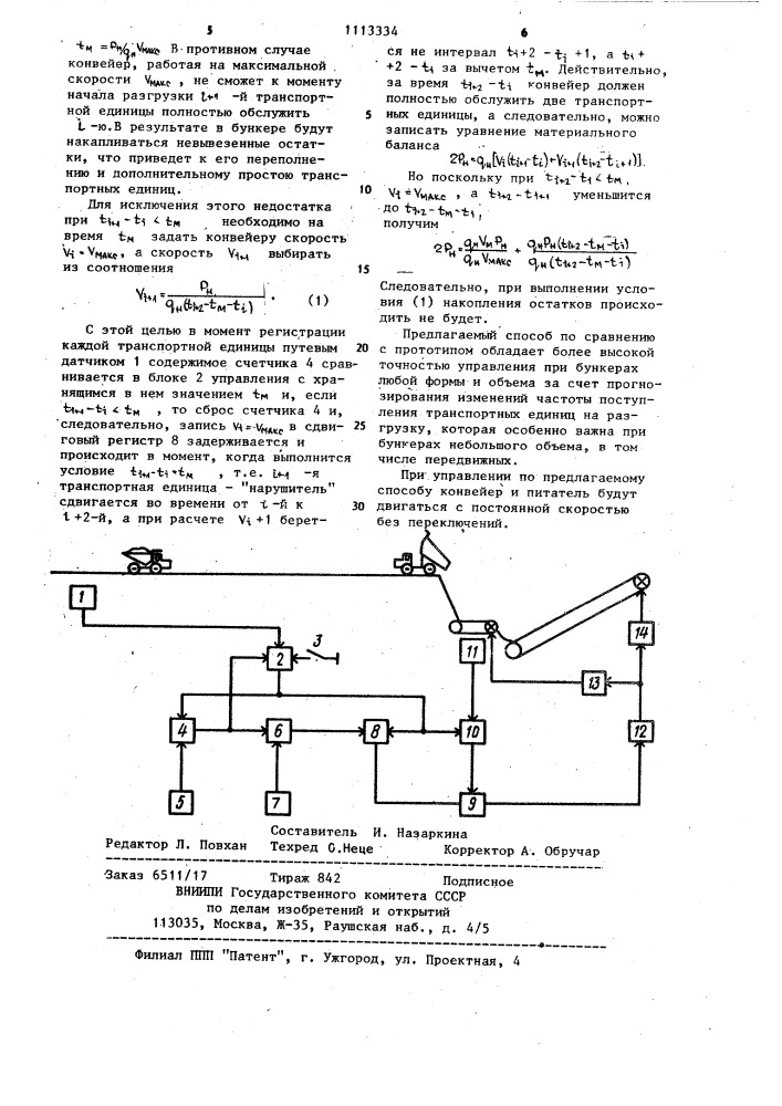 Способ управления скоростью конвейера (патент 1113334)