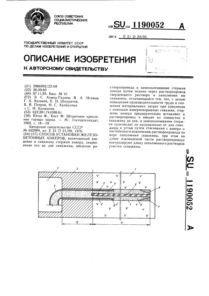 Способ установки железобетонных анкеров (патент 1190052)