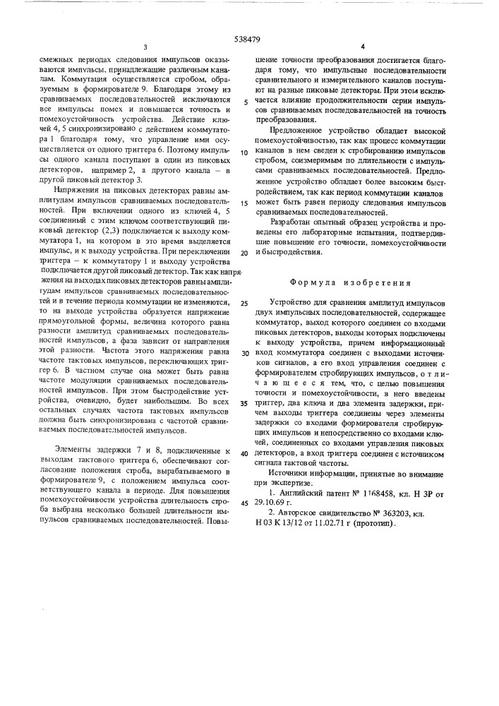 Устройство для сравнения амплитуд импульсов двух импульсных последовательностей (патент 538479)