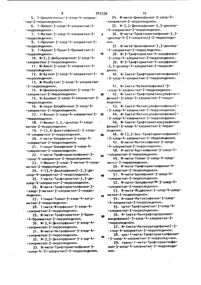 Способ получения n-замещенных галоидпирролидинонов-2 (патент 942590)