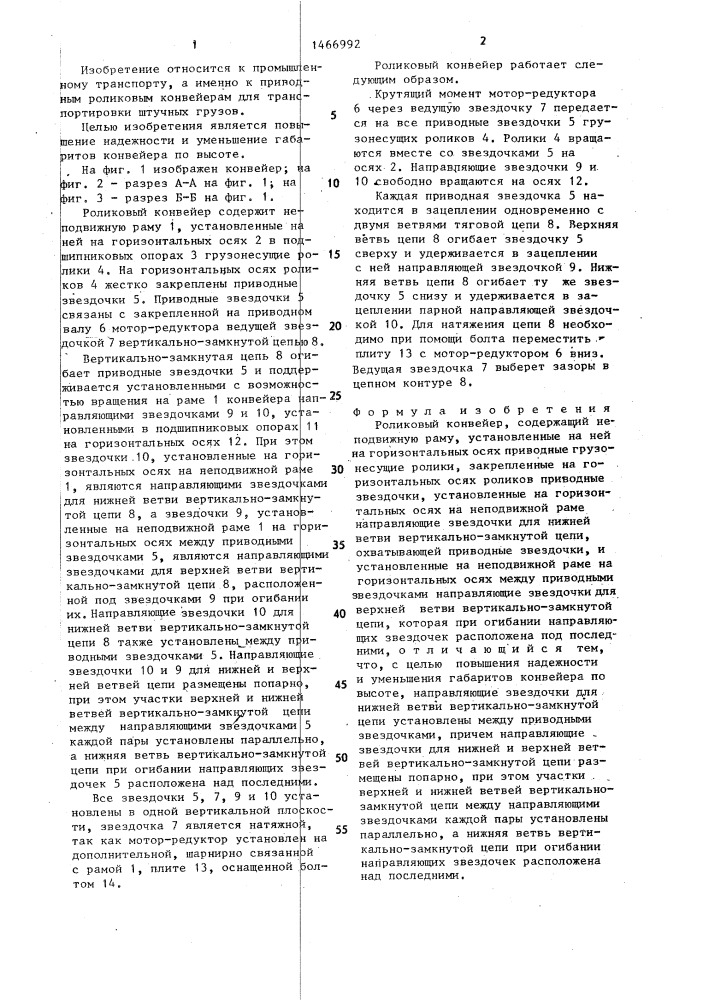 Роликовый конвейер (патент 1466992)