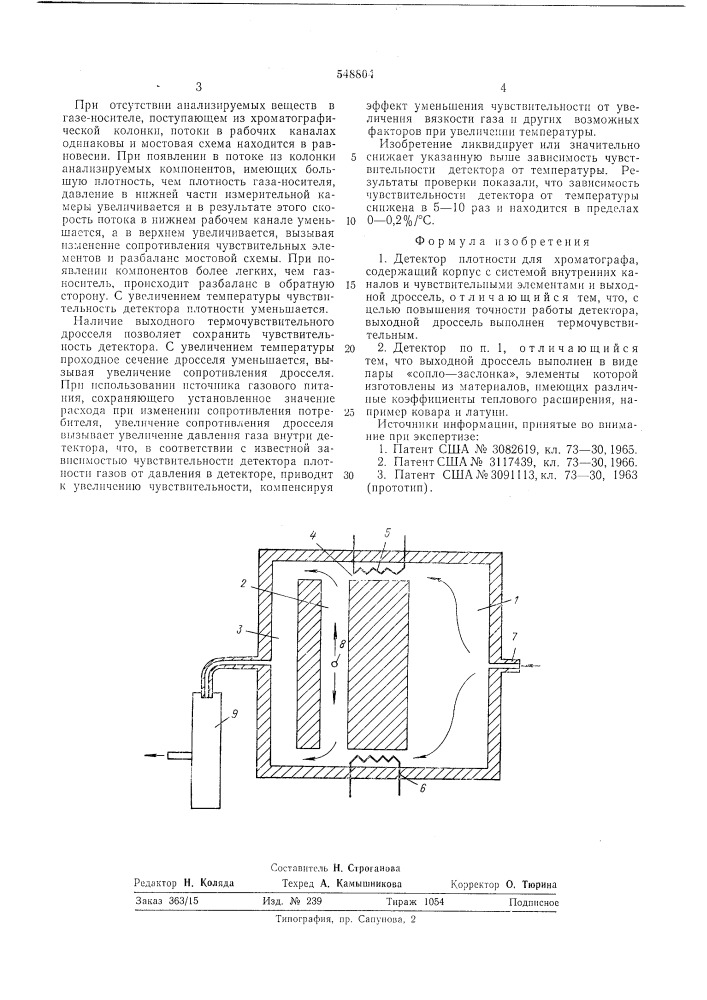 Детектор плотности для хроматографа (патент 548804)