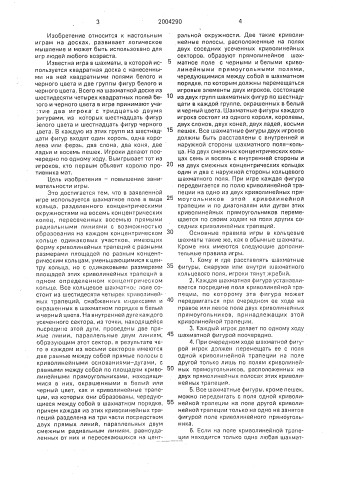"игра "кольцевые шахматы"" (патент 2004290)