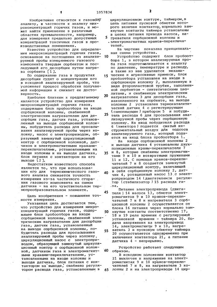 Устройство для измерения микроконцентраций горючих газов (патент 1057834)