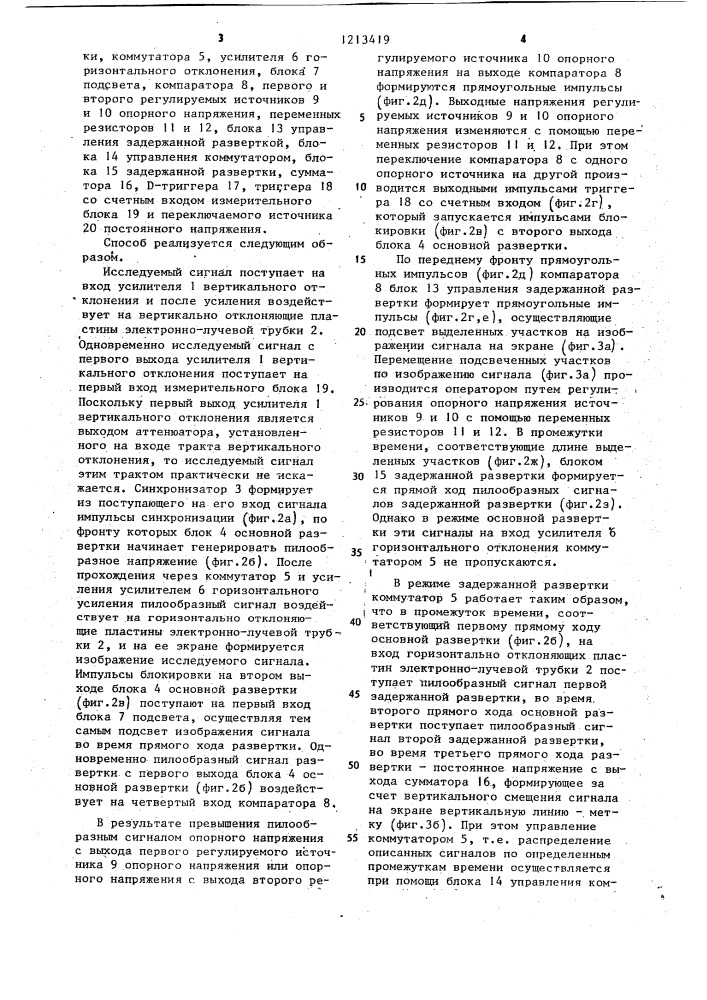 Осциллографический способ измерения амплитудных параметров сигнала (патент 1213419)