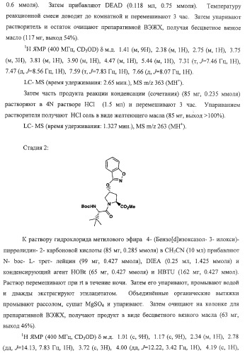 Ингибиторы вируса гепатита с (патент 2317303)