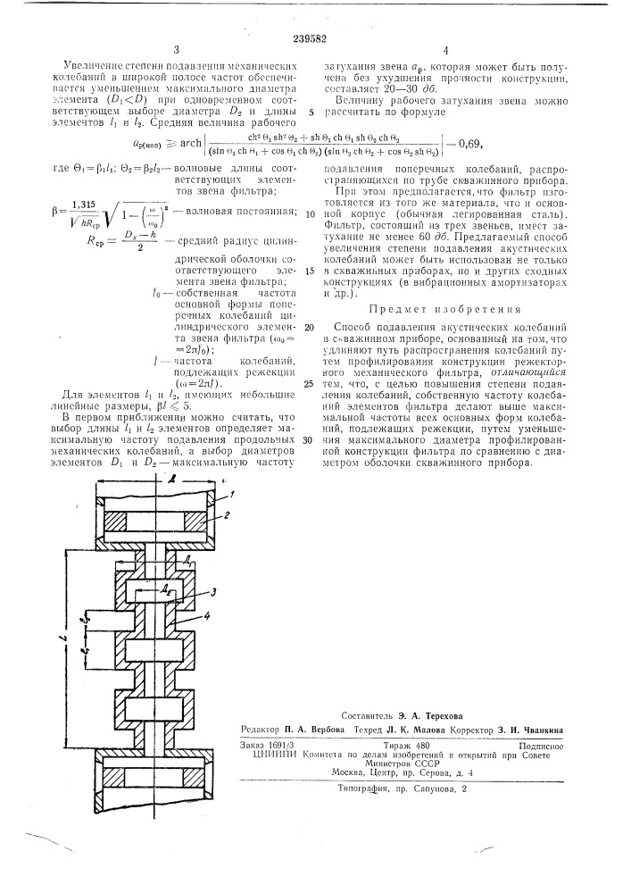 Способ подавления акустических колебаний в скважинкол1 приборе (патент 239582)