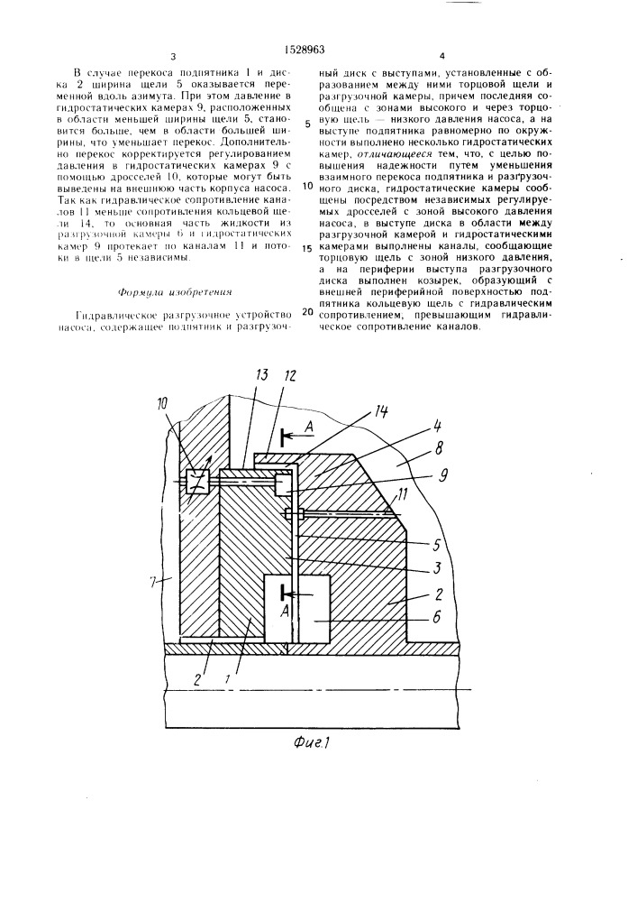 Гидравлическое разгрузочное устройство насоса (патент 1528963)