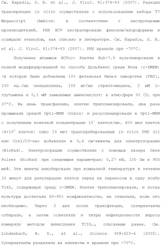 Антитела против вируса гепатита с (патент 2462475)