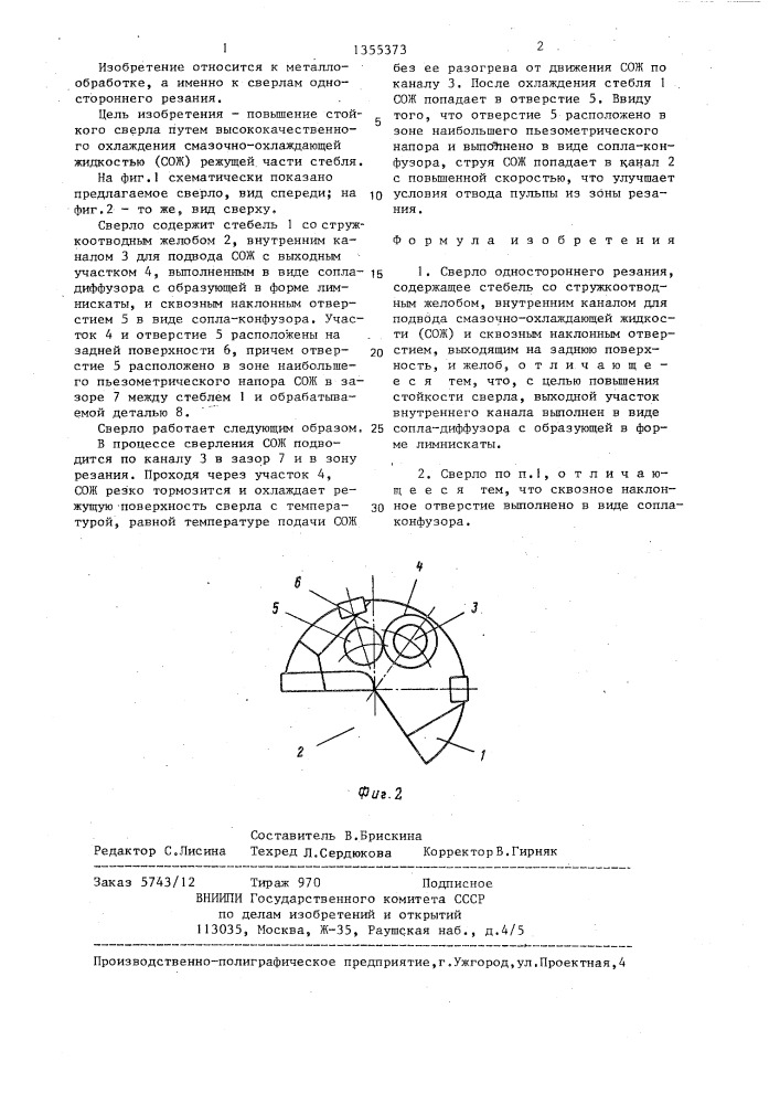 Сверло одностороннего резания (патент 1355373)