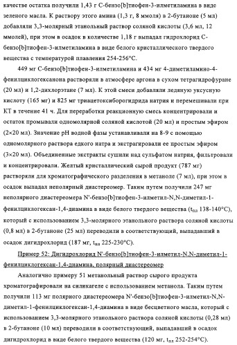 Замещенные производные циклогексан-1,4-диамина, способ их получения и лекарственное средство (патент 2321579)