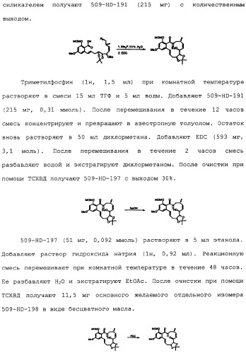 Макроциклические соединения, которые могут быть использованы в качестве фармацевтических препаратов (патент 2334744)