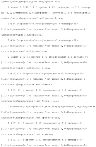 Конденсированное гетероциклическое соединение (патент 2480473)