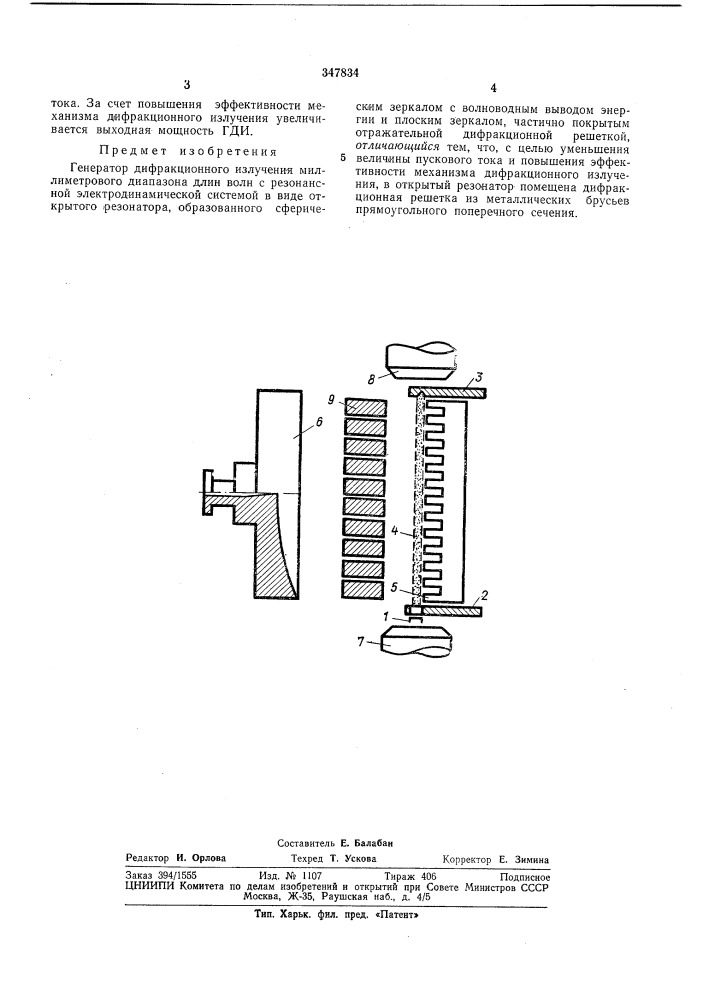 Генератор дифракционного излучения (патент 347834)
