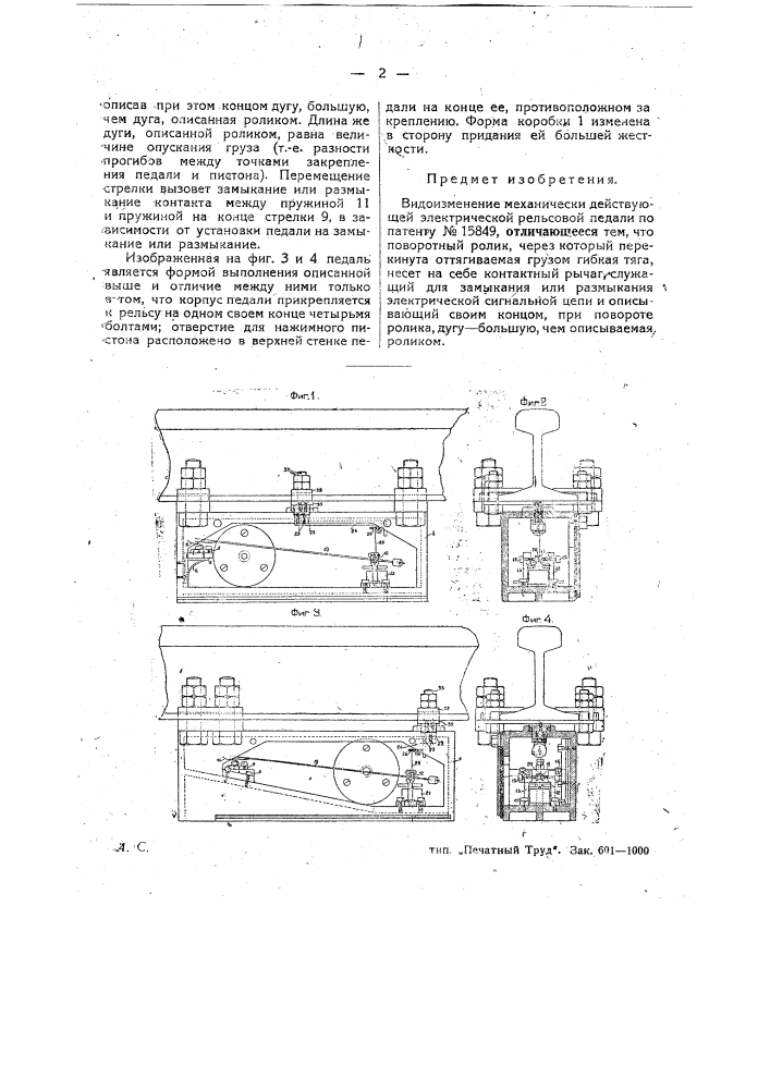 Механически действующая электрическая рельсовая педаль (патент 25965)
