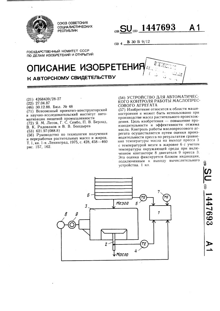 Устройство для автоматического контроля работы маслопрессового агрегата (патент 1447693)