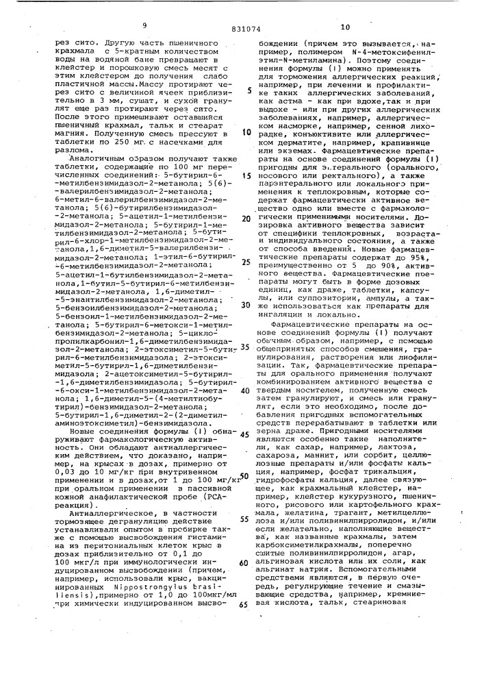 Способ получения производных бензимида-зола (патент 831074)