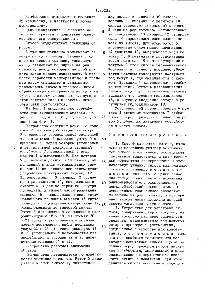 Способ заготовки силоса и устройство для его осуществления (патент 1375235)