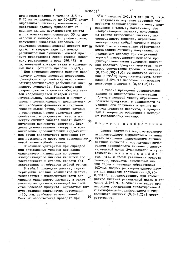 Способ получения водорастворимого азопроизводного гидролизного лигнина (патент 1636433)